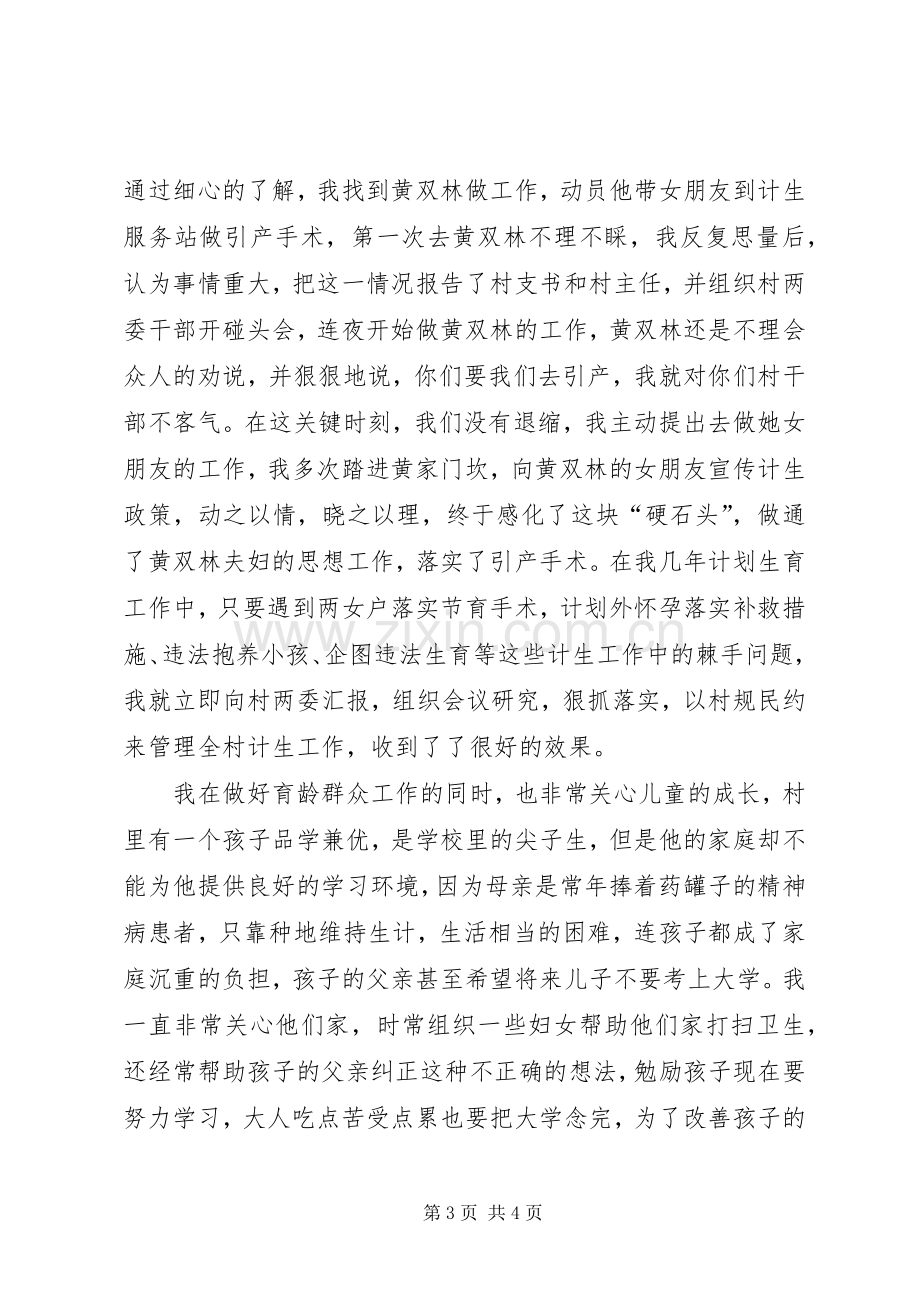 计划生育个人工作演讲稿.docx_第3页