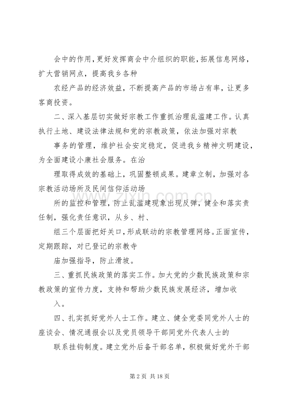 篇一：XX年度统战工作计划.docx_第2页