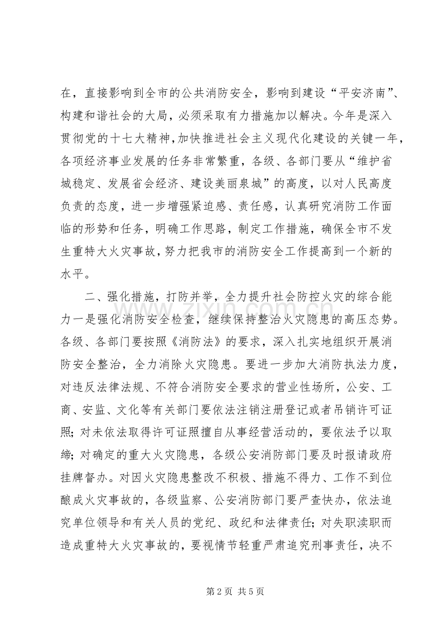 副市长在全市消防工作会议上的讲话发言_1.docx_第2页