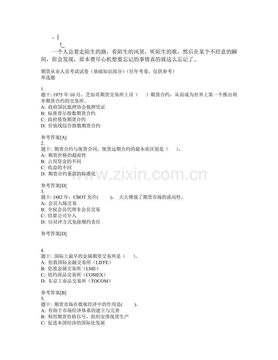 ggebqc期_货从业人员考试试卷(基础知识部分).docx_第1页