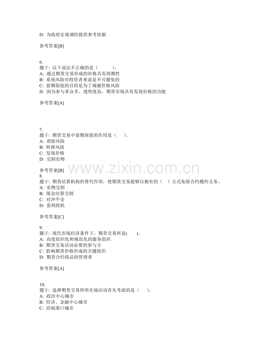 ggebqc期_货从业人员考试试卷(基础知识部分).docx_第2页