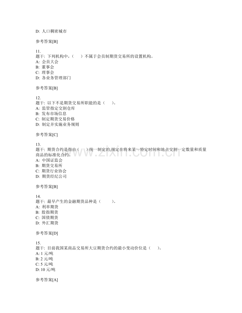 ggebqc期_货从业人员考试试卷(基础知识部分).docx_第3页