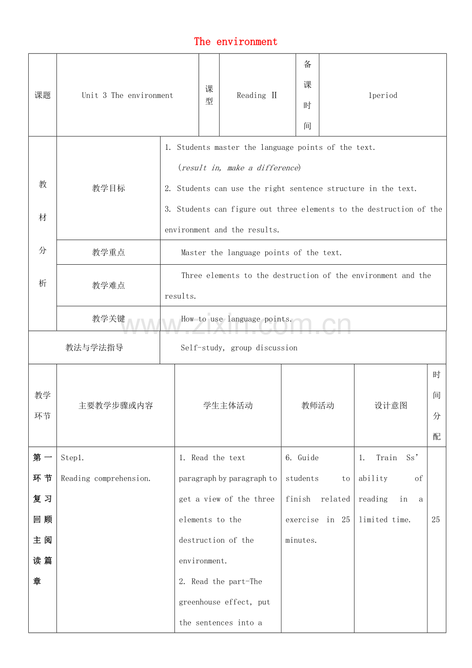 九年级英语下册 Module 2 Environmental problems Unit 3 The environment教案3 牛津深圳版-牛津深圳版初中九年级下册英语教案.doc_第1页