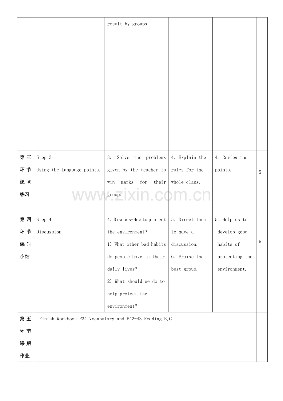 九年级英语下册 Module 2 Environmental problems Unit 3 The environment教案3 牛津深圳版-牛津深圳版初中九年级下册英语教案.doc_第3页