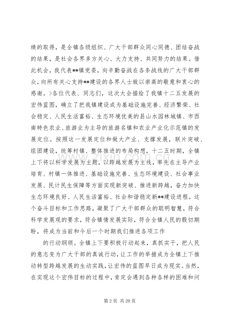 乡镇人代会闭幕式领导讲话发言.docx_第2页