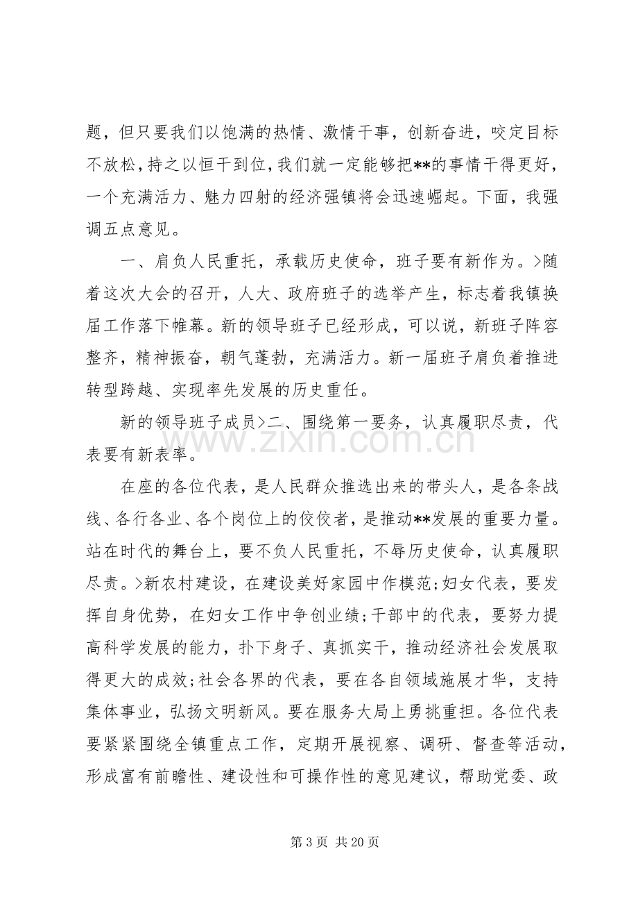 乡镇人代会闭幕式领导讲话发言.docx_第3页