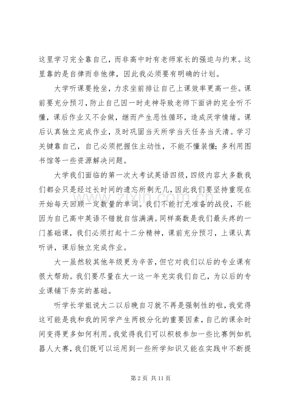 大学四年计划书(2).docx_第2页