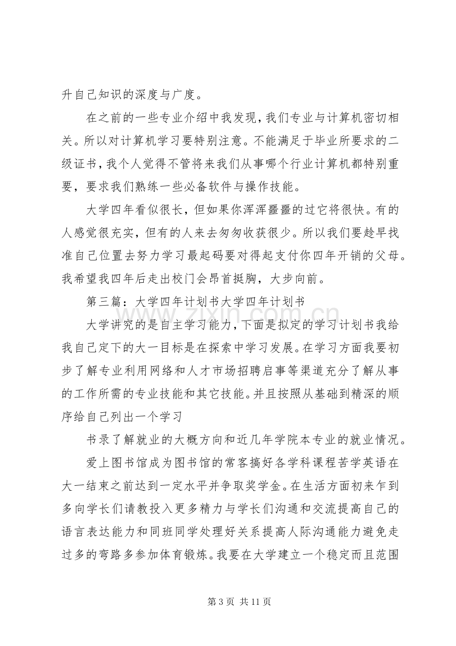 大学四年计划书(2).docx_第3页