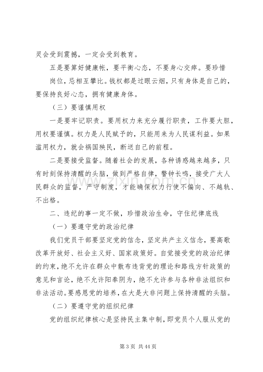 县交通运输局长在县公路局职代会上的讲话发言.docx_第3页