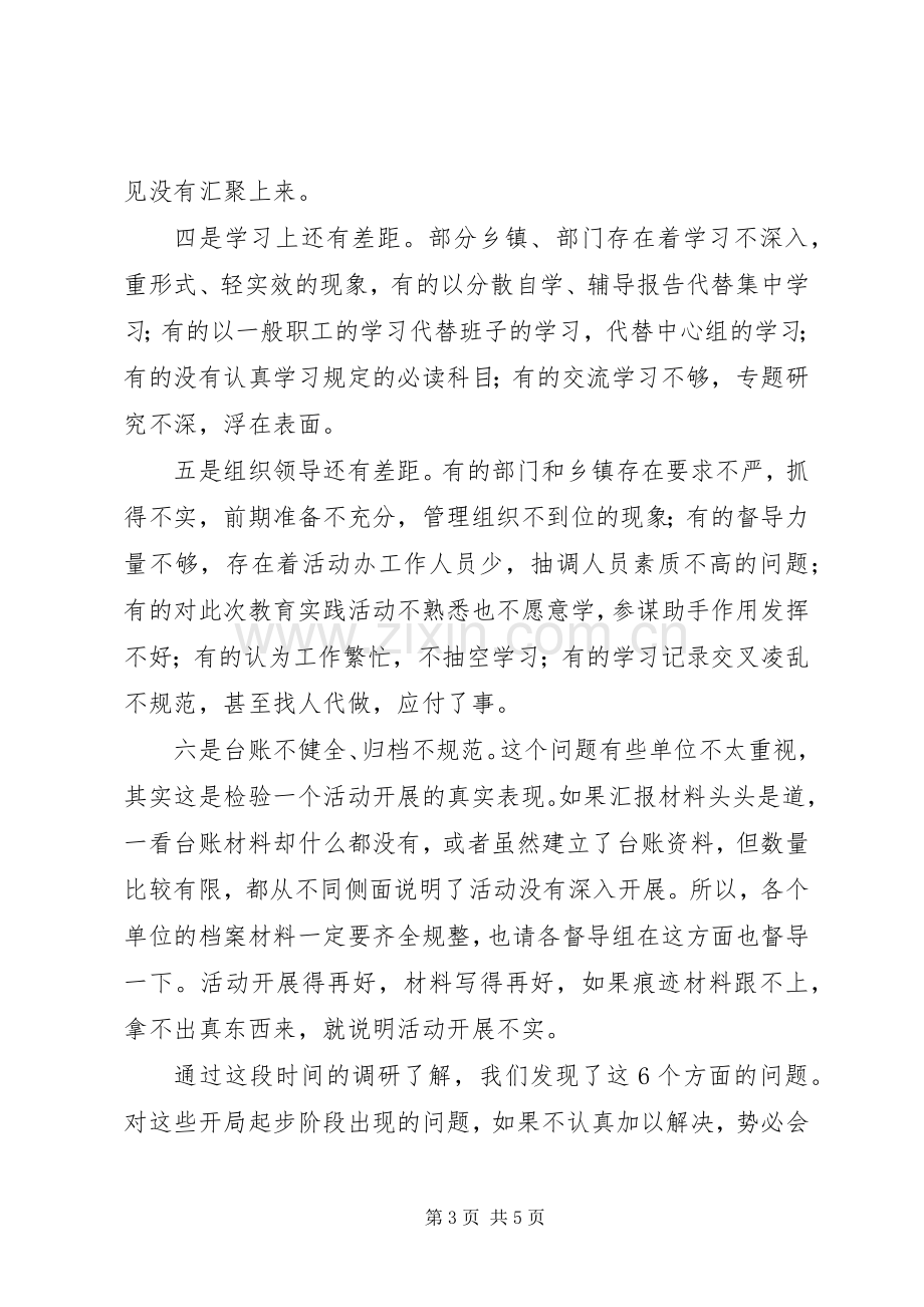 群众路线督导工作会议讲话发言.docx_第3页