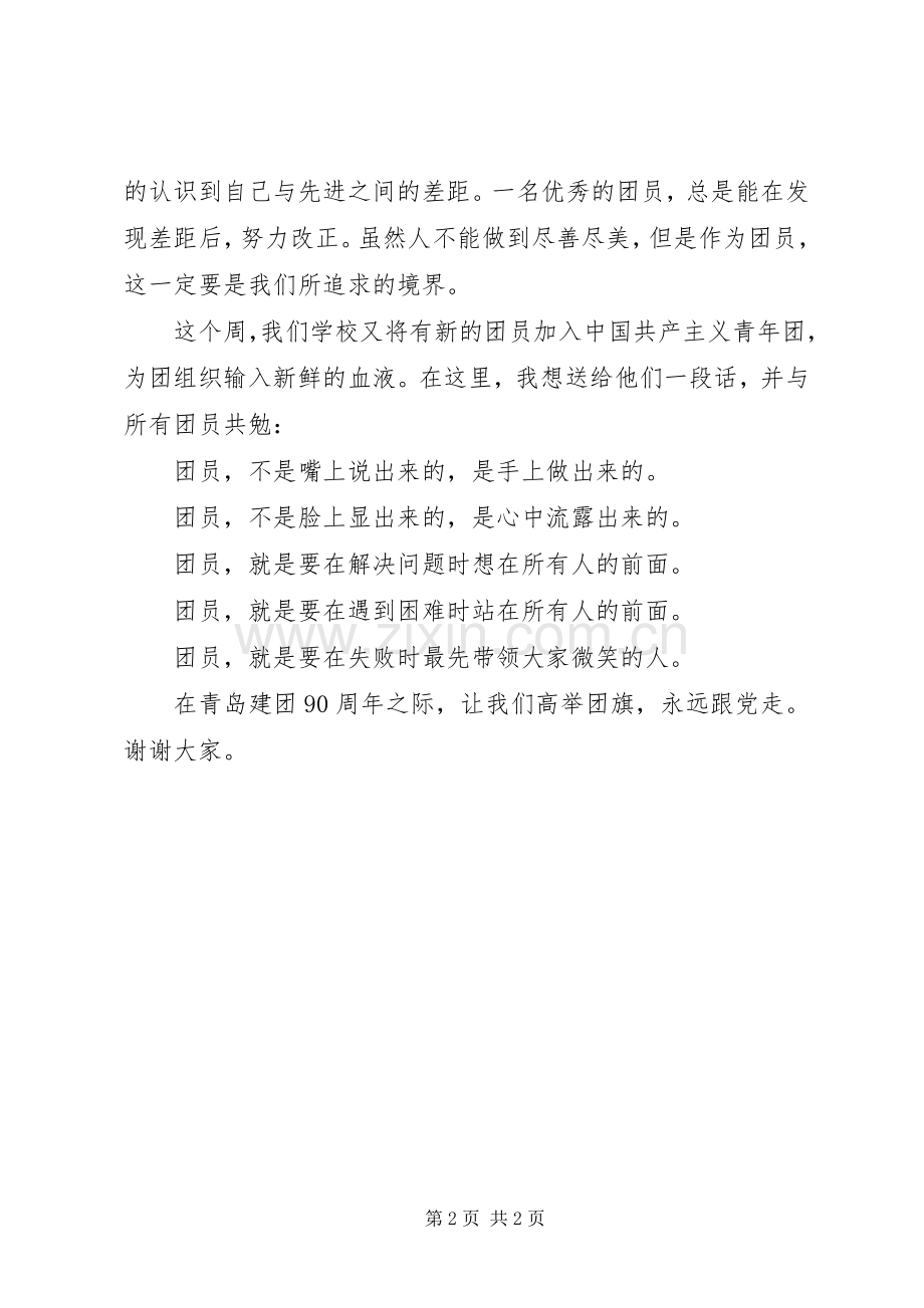 建团90周年活动镇领导的的讲话稿.docx_第2页