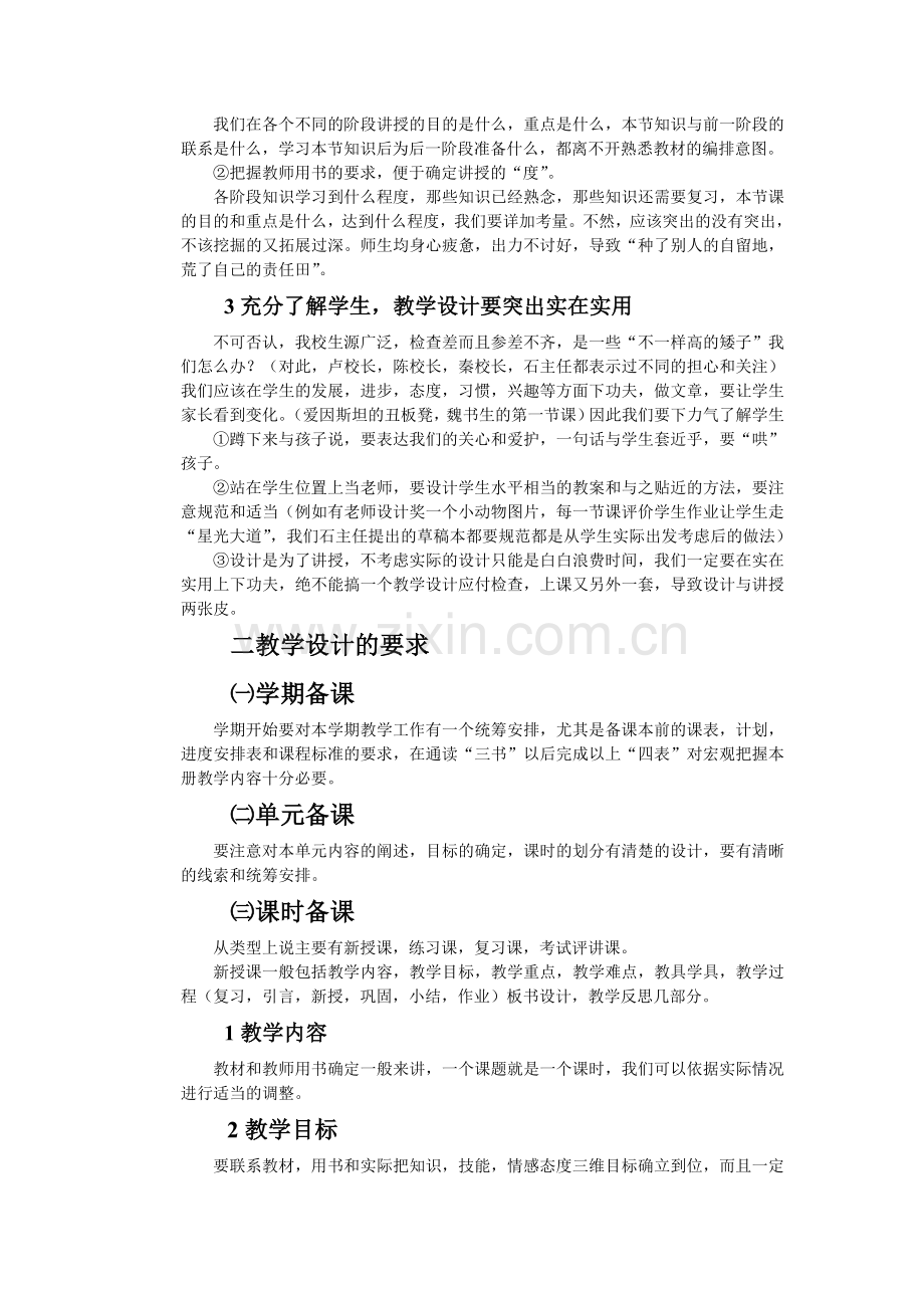 东城小学数学教学设计要求.doc_第2页