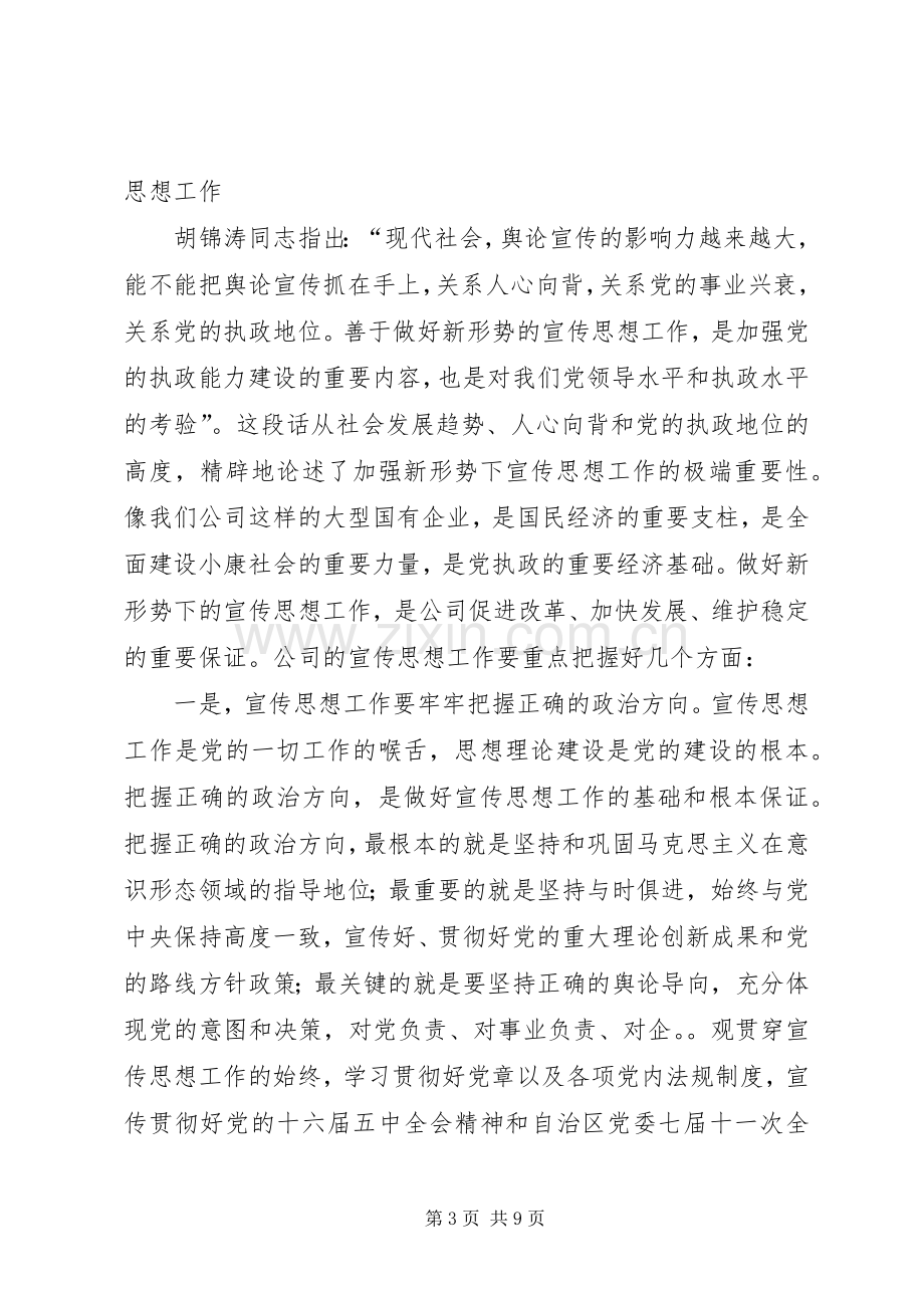 电力公司书记在宣传思想工作会上的讲话发言.docx_第3页