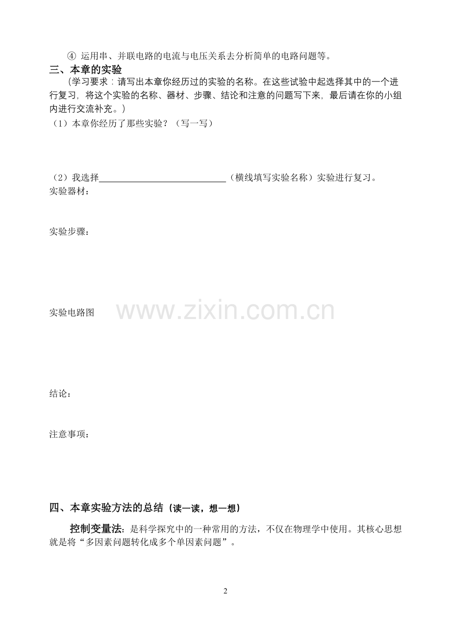 人教版初中物理八年级第六章复习导学案_963.doc_第2页