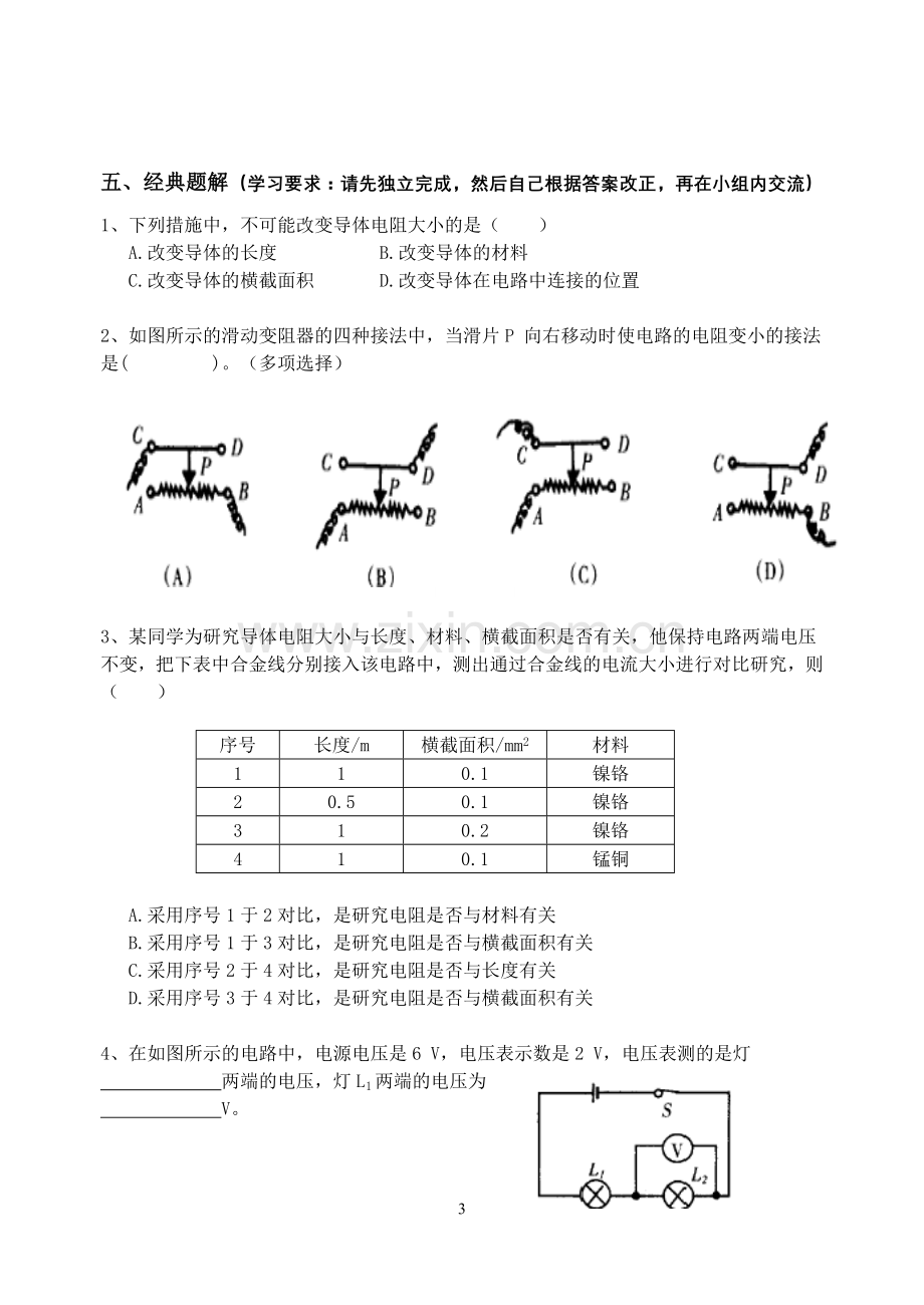 人教版初中物理八年级第六章复习导学案_963.doc_第3页