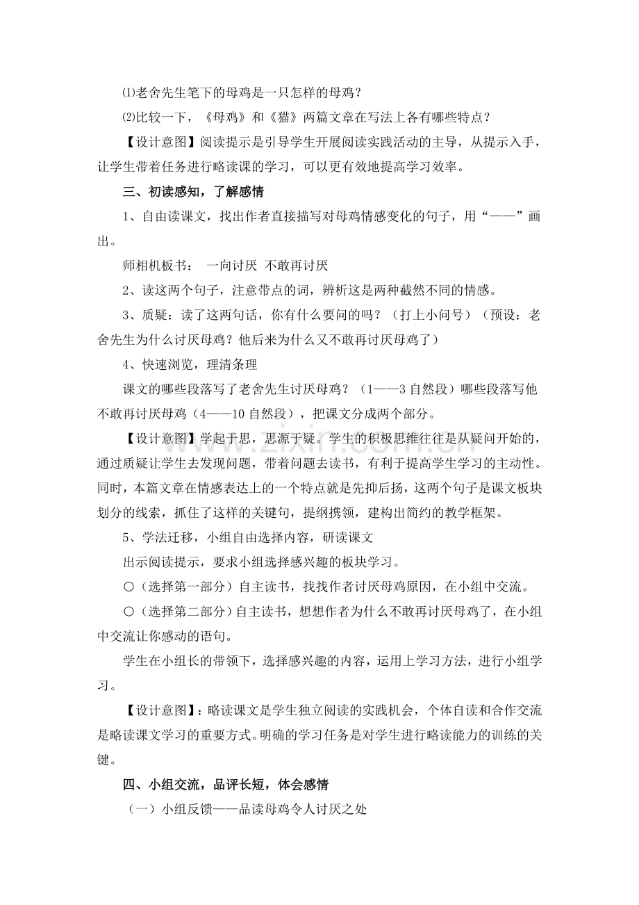 《母鸡》教学设计（胡光霞）.doc_第2页