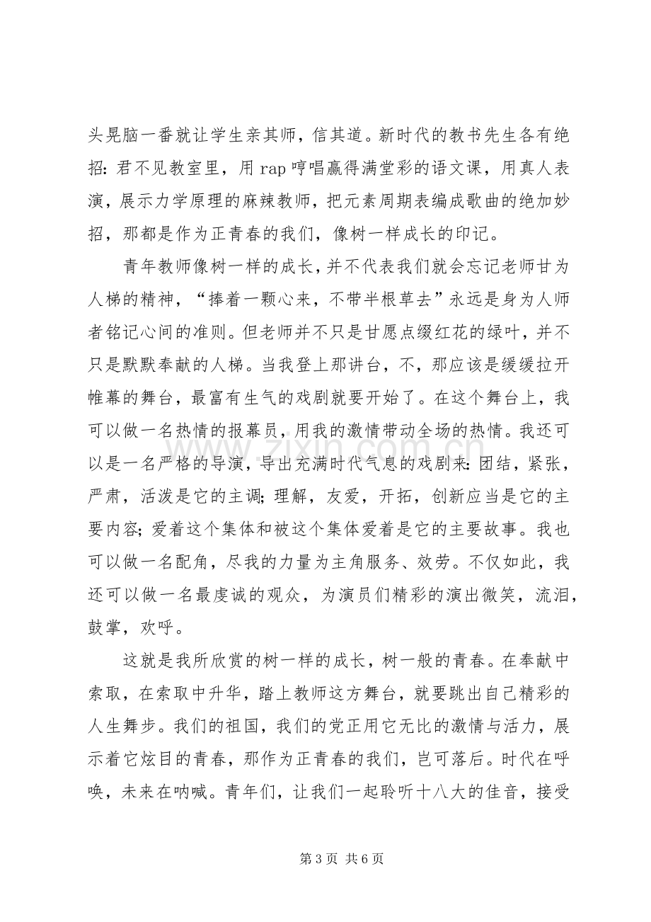 优秀演讲致辞之青春.docx_第3页