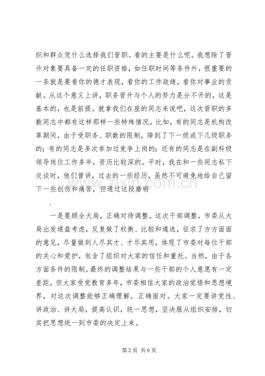 某市直单位党委书记在新任职干部集体谈话会上的讲话发言.docx_第2页