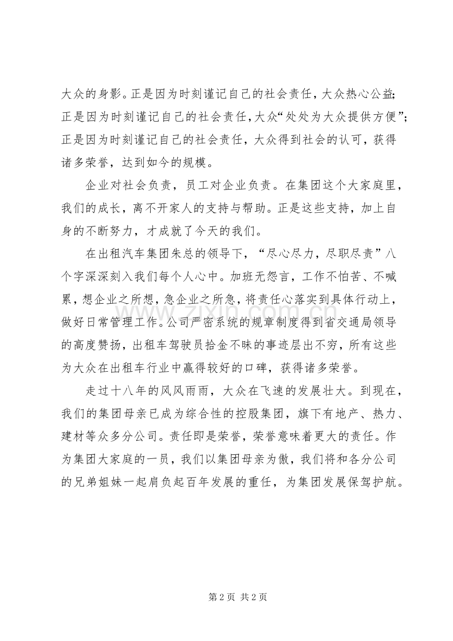 演讲范文：爱,即是责任.docx_第2页