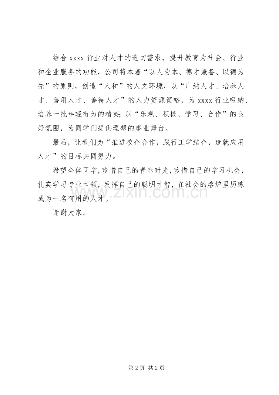 校企合作捐赠仪式讲话发言稿.docx_第2页