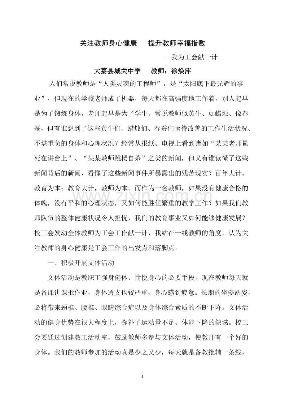 关注教师身心健康.doc_第1页