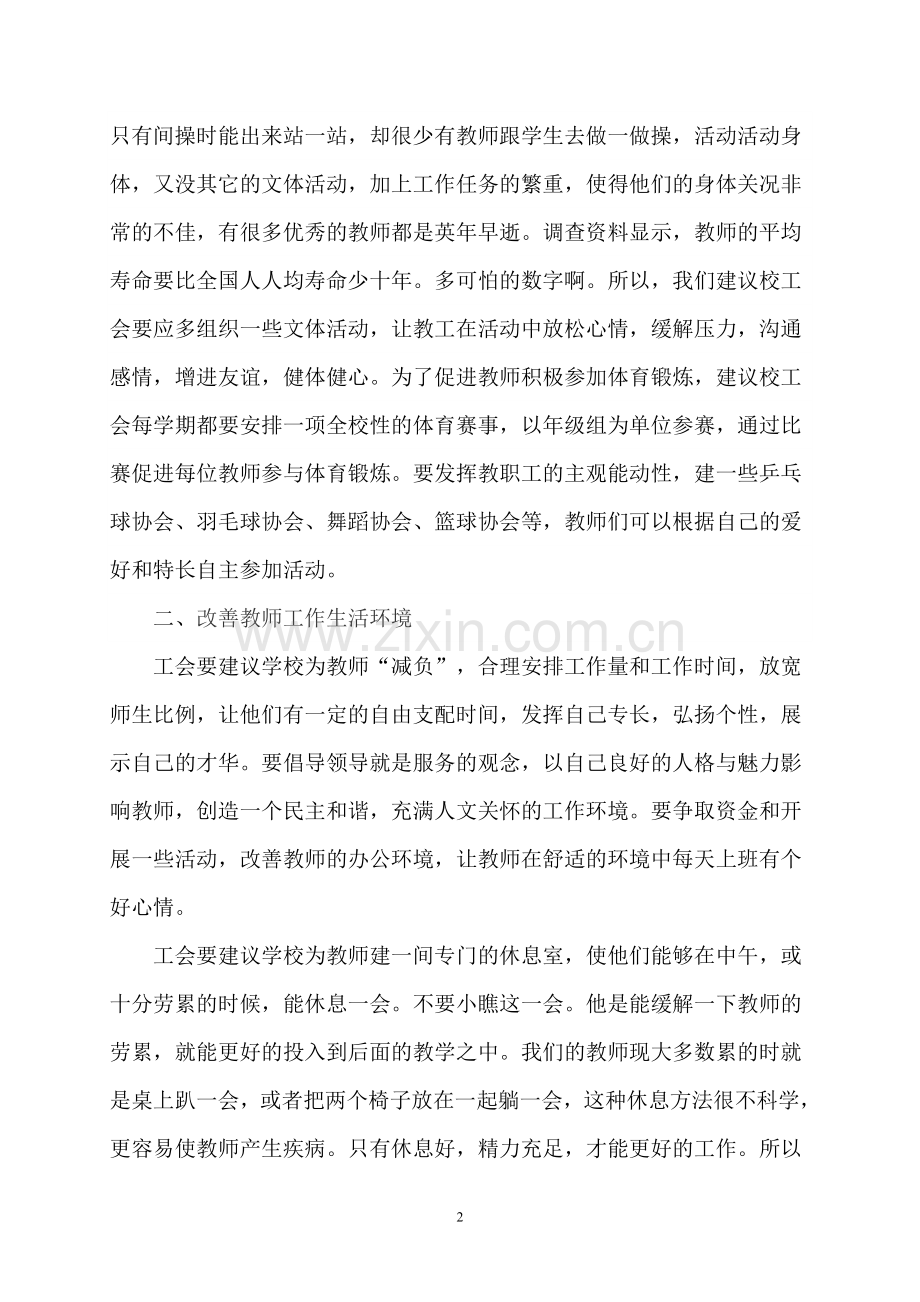 关注教师身心健康.doc_第2页