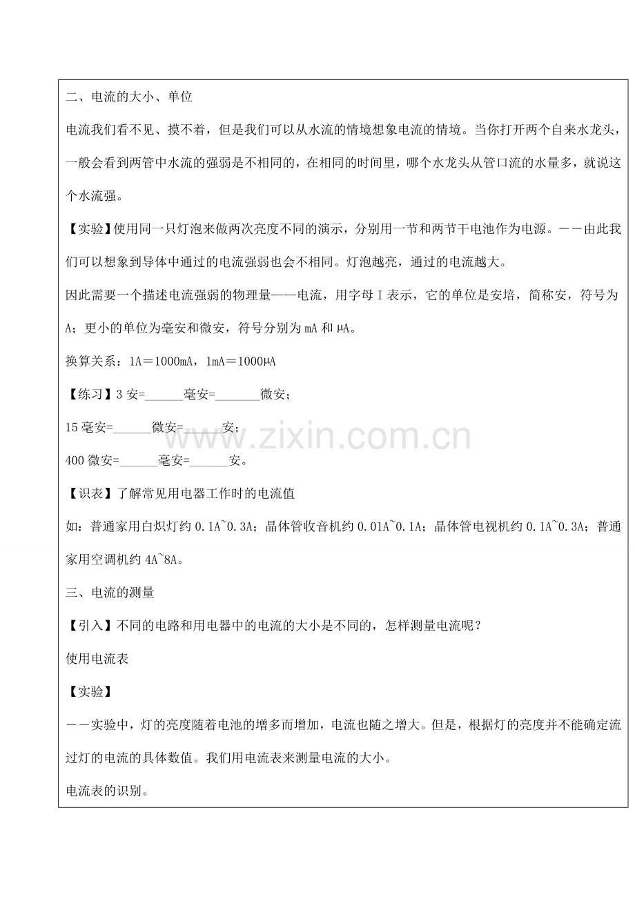 九年级物理科学探究：串联和并联电路的电流 1沪科版.doc_第2页