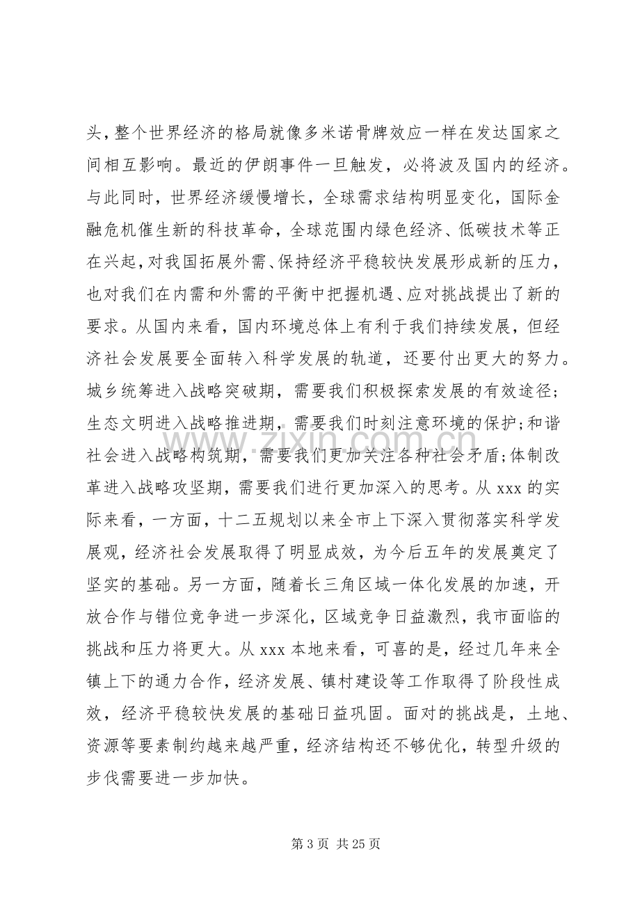 领导年初经济工作会议讲话发言.docx_第3页