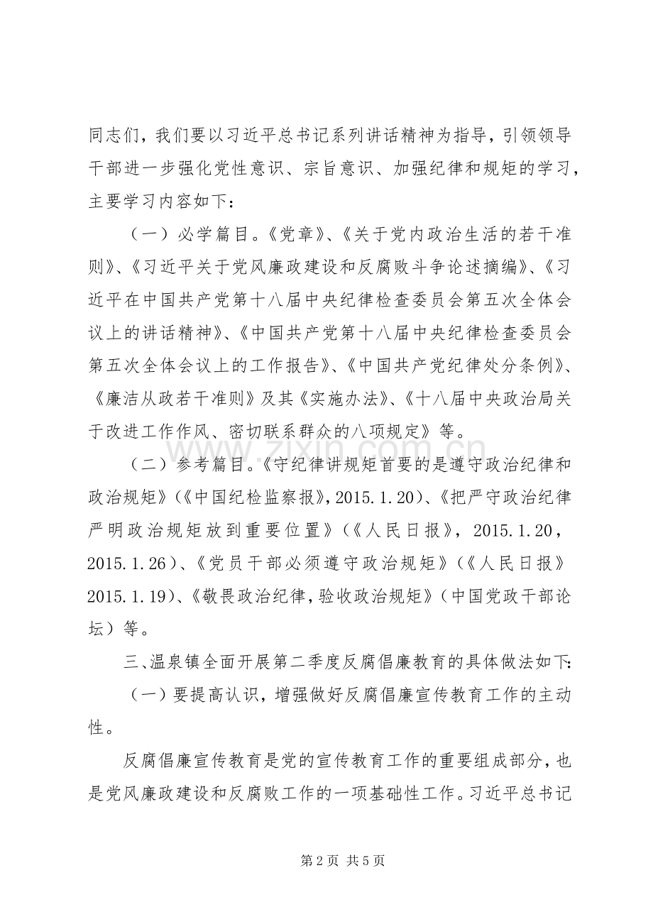 反腐倡廉教育活动讲话发言稿.docx_第2页