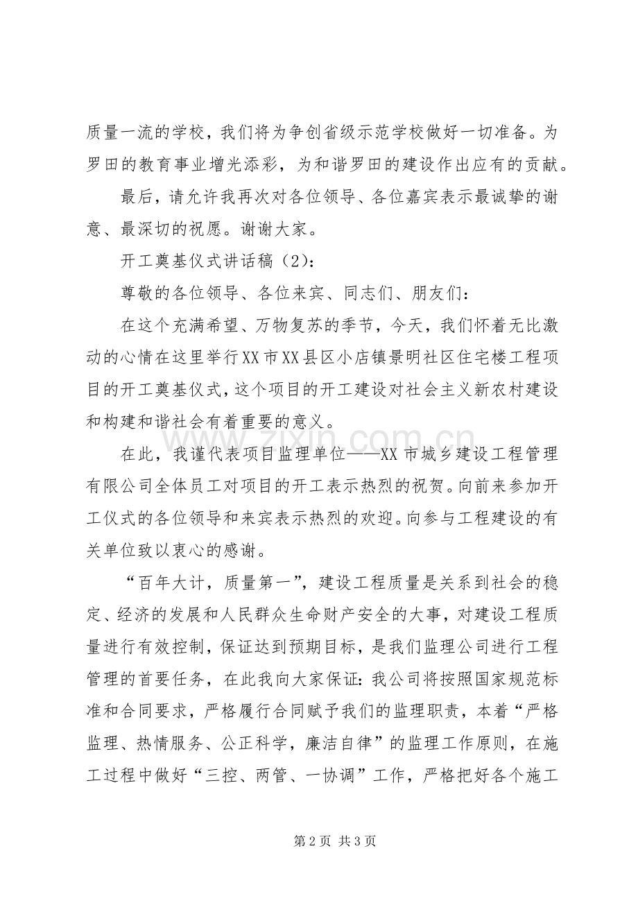 开工奠基仪式讲话发言稿2篇(2).docx_第2页