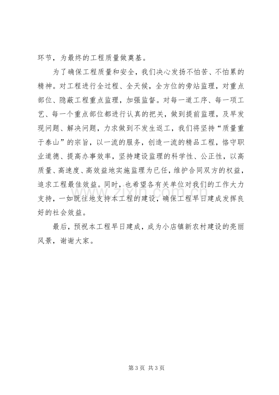 开工奠基仪式讲话发言稿2篇(2).docx_第3页