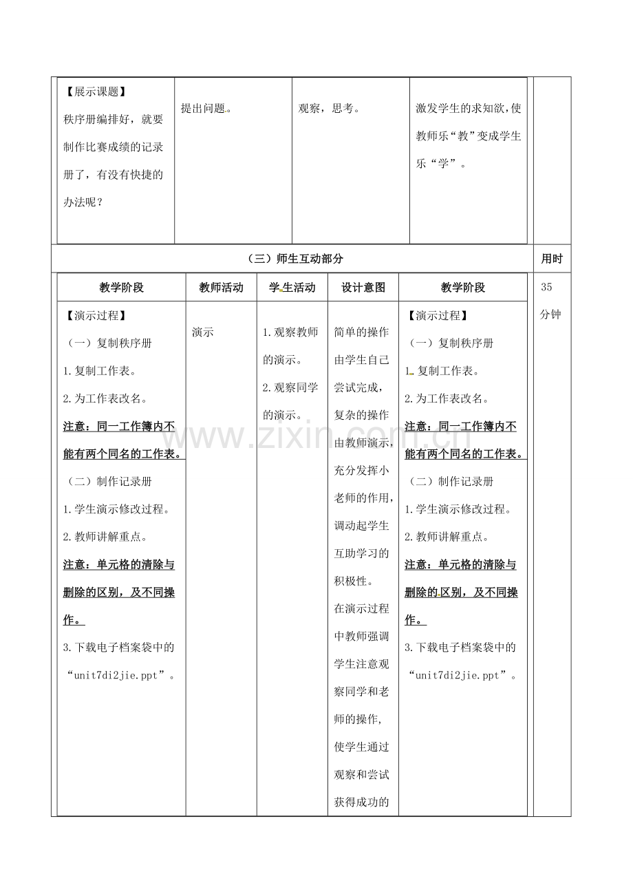 七年级信息技术 第七单元 第二节 比赛中的记录教学设计-人教版初中七年级全册信息技术教案.doc_第3页