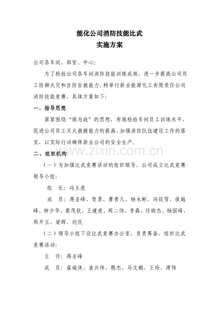 消防技能比赛活动方案.doc_第1页