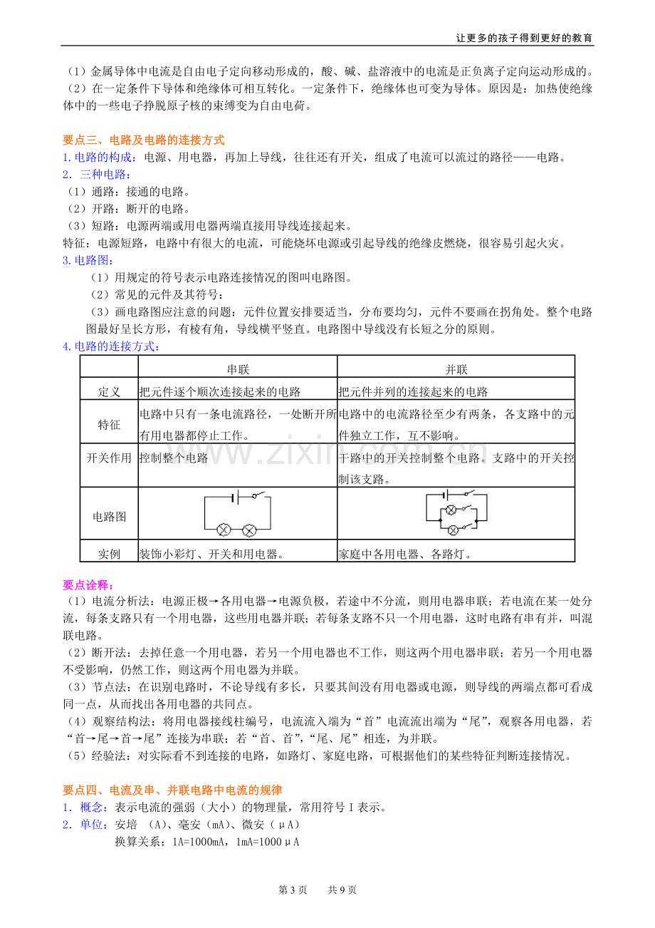 《电流和电路》全章复习与巩固(提高) 知识讲解.doc_第3页