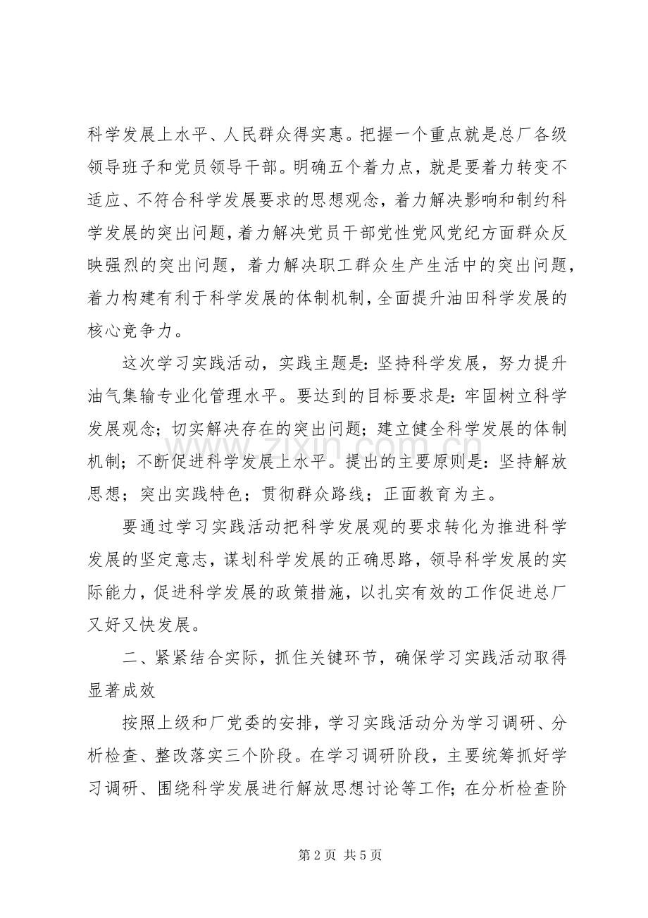 在三级单位学习实践活动动员大会上的讲话发言.docx_第2页