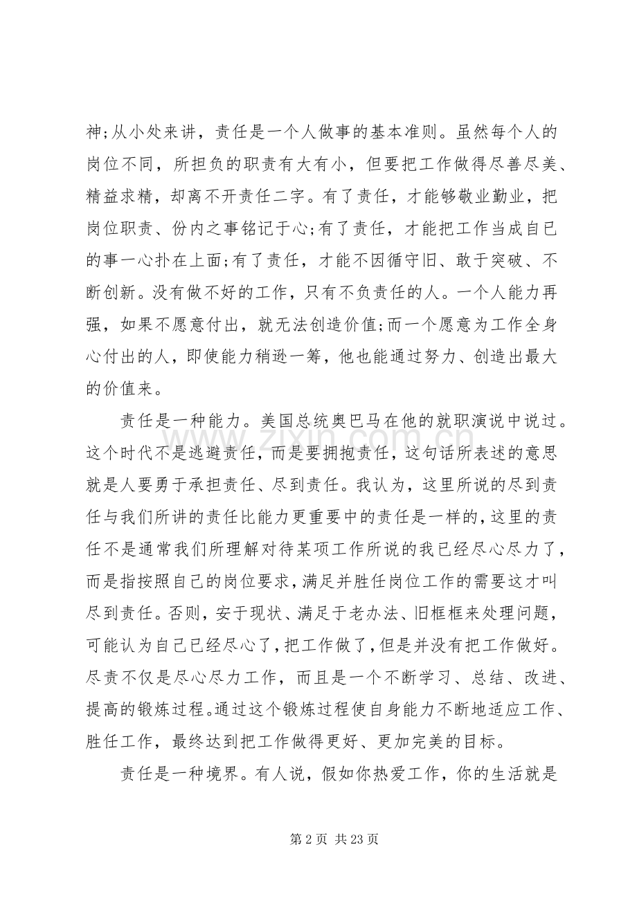 诚信建设领导讲话发言稿３篇.docx_第2页