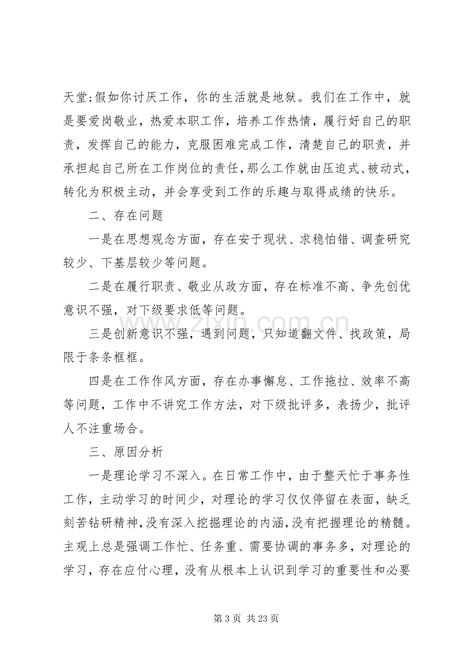 诚信建设领导讲话发言稿３篇.docx_第3页