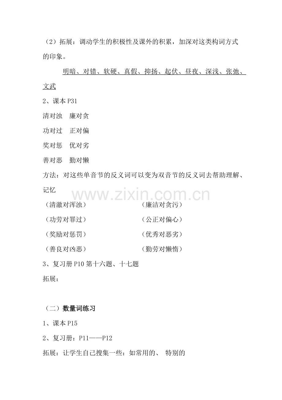 三年级语文下册复习资料整理.docx_第2页