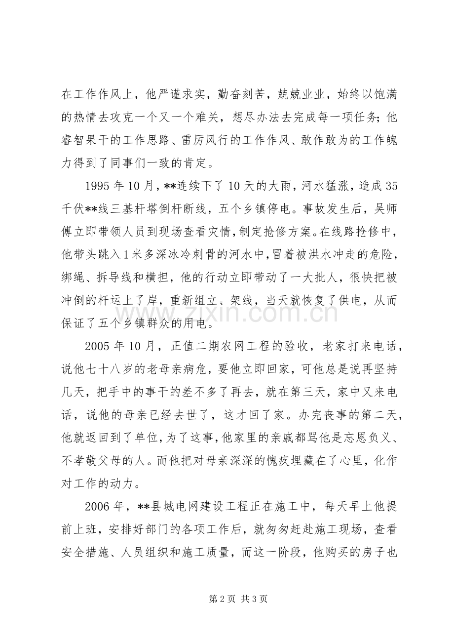 我身边的科学演讲范文.docx_第2页