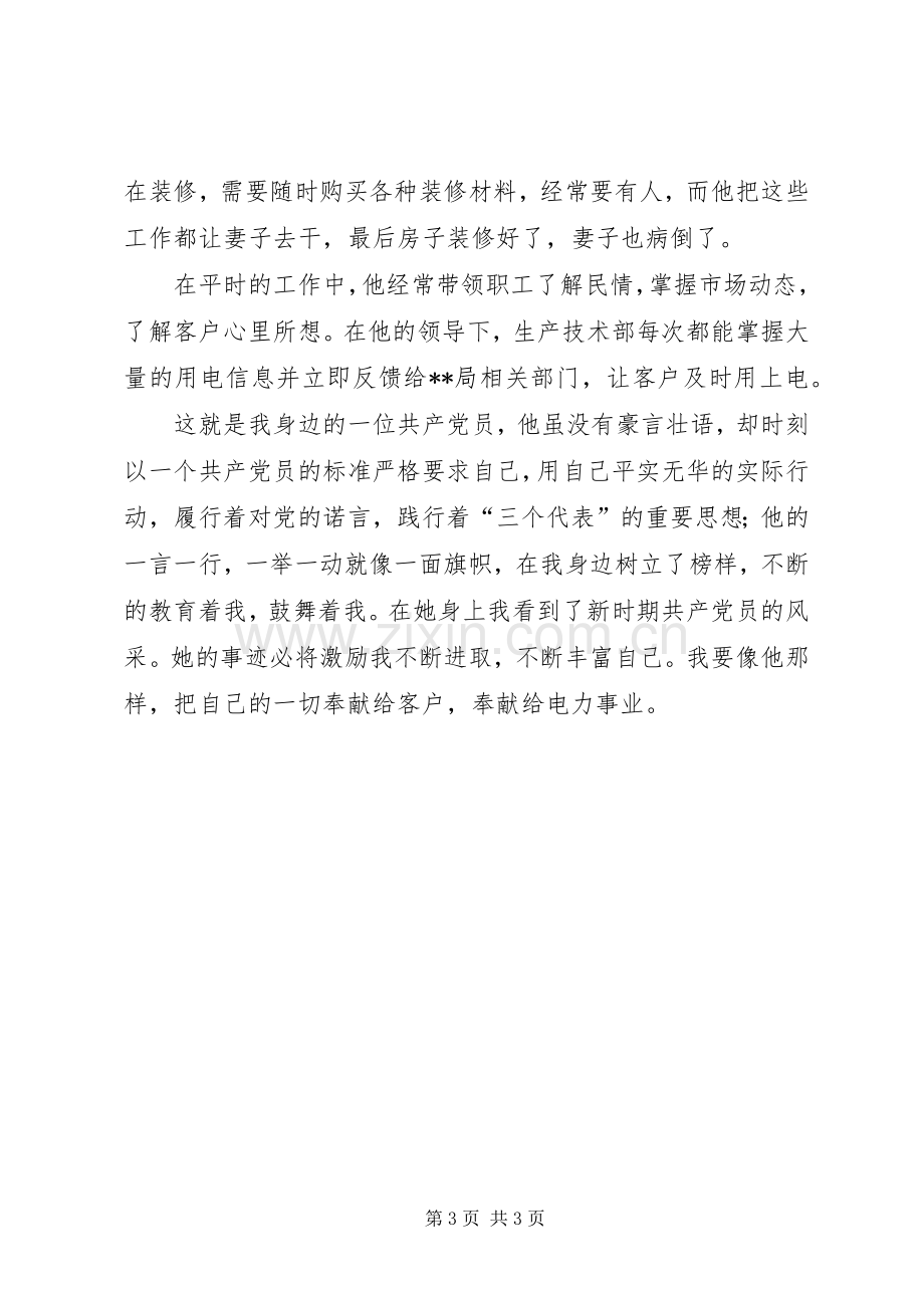 我身边的科学演讲范文.docx_第3页