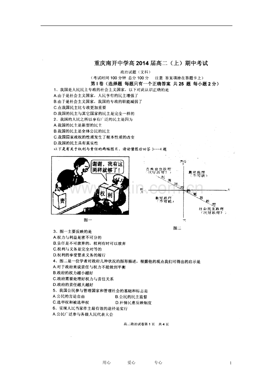 重庆南开中学2012-2013学年高二政治上学期期中考试试题(扫描版)新人教版.doc_第1页