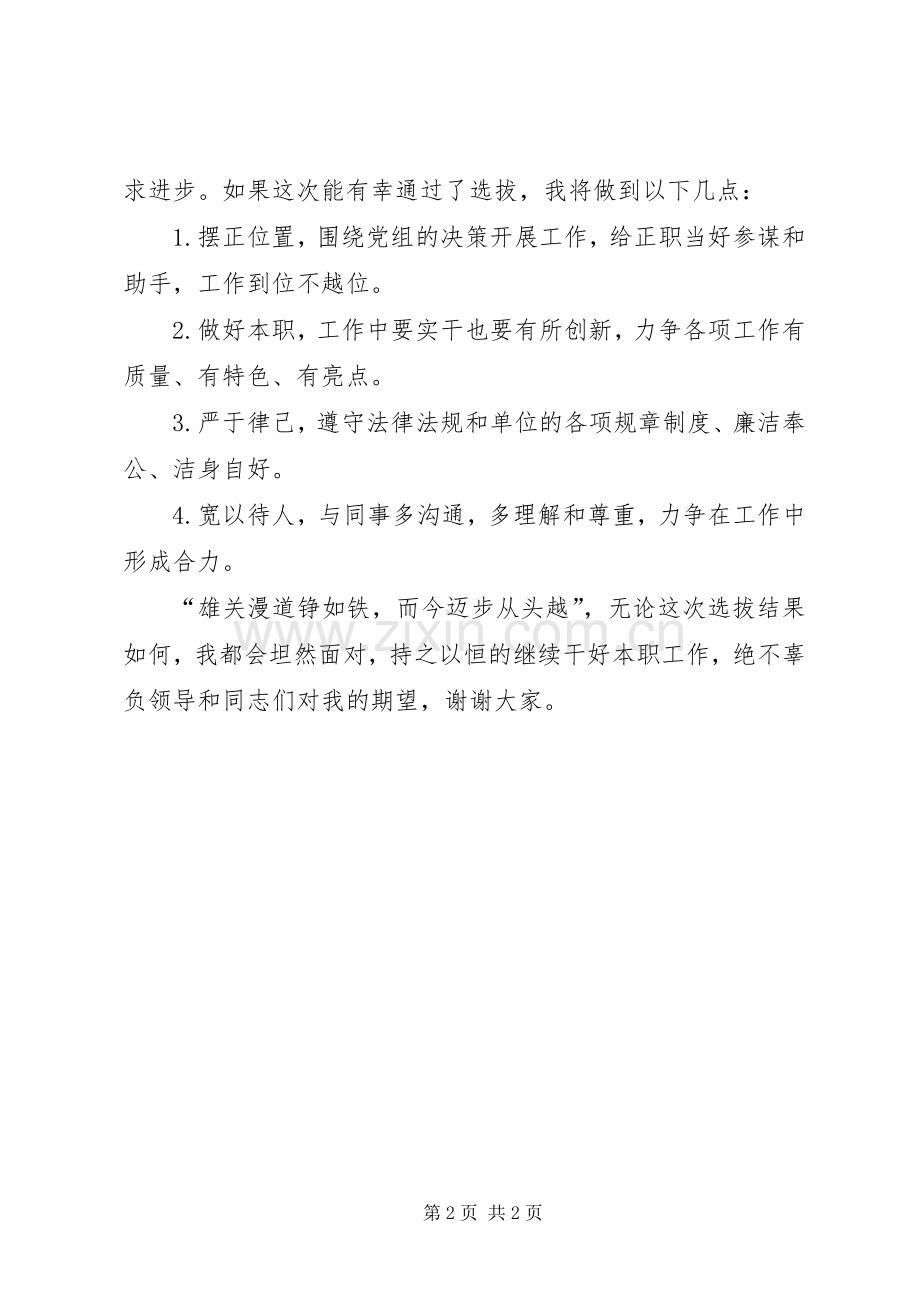 学校中层副职竞聘演讲与学校中层干部竞聘演讲.docx_第2页