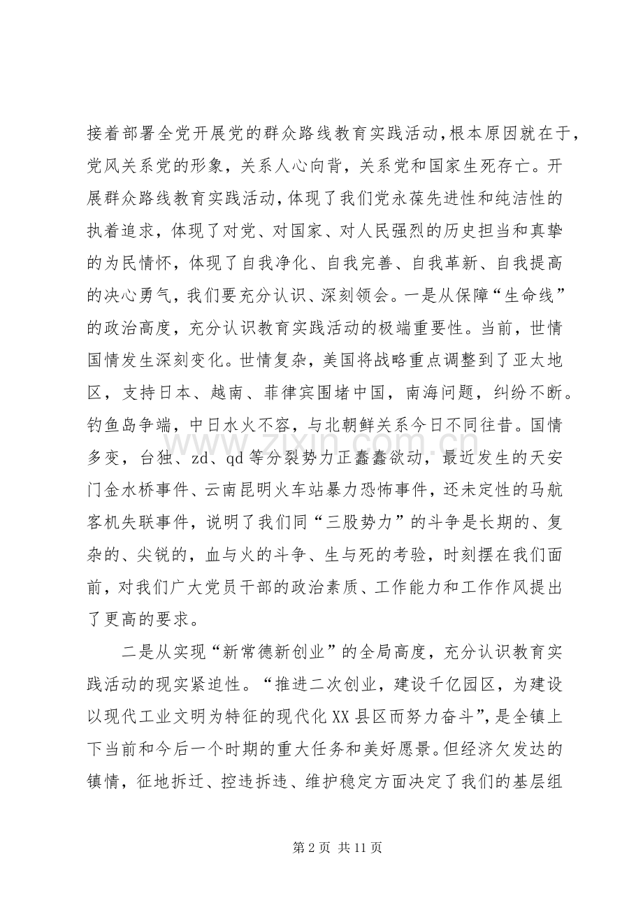 党的群众路线动员讲话发言稿_1.docx_第2页