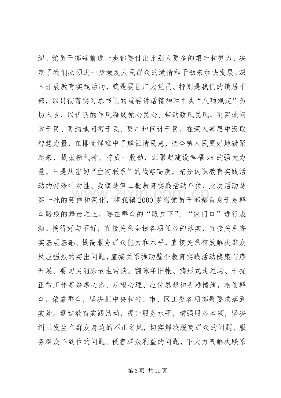 党的群众路线动员讲话发言稿_1.docx_第3页