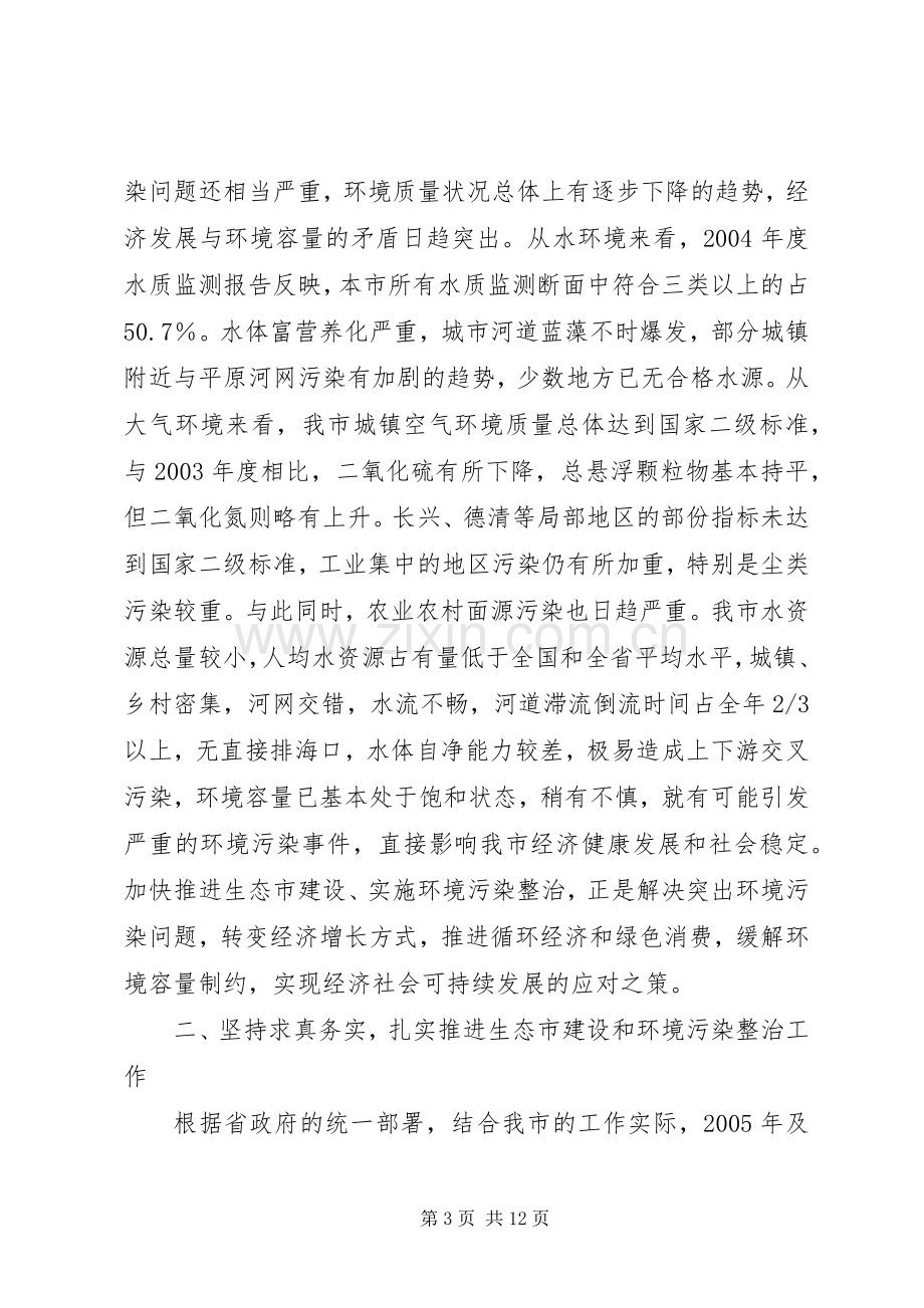 环境污染整治会议讲话发言.docx_第3页