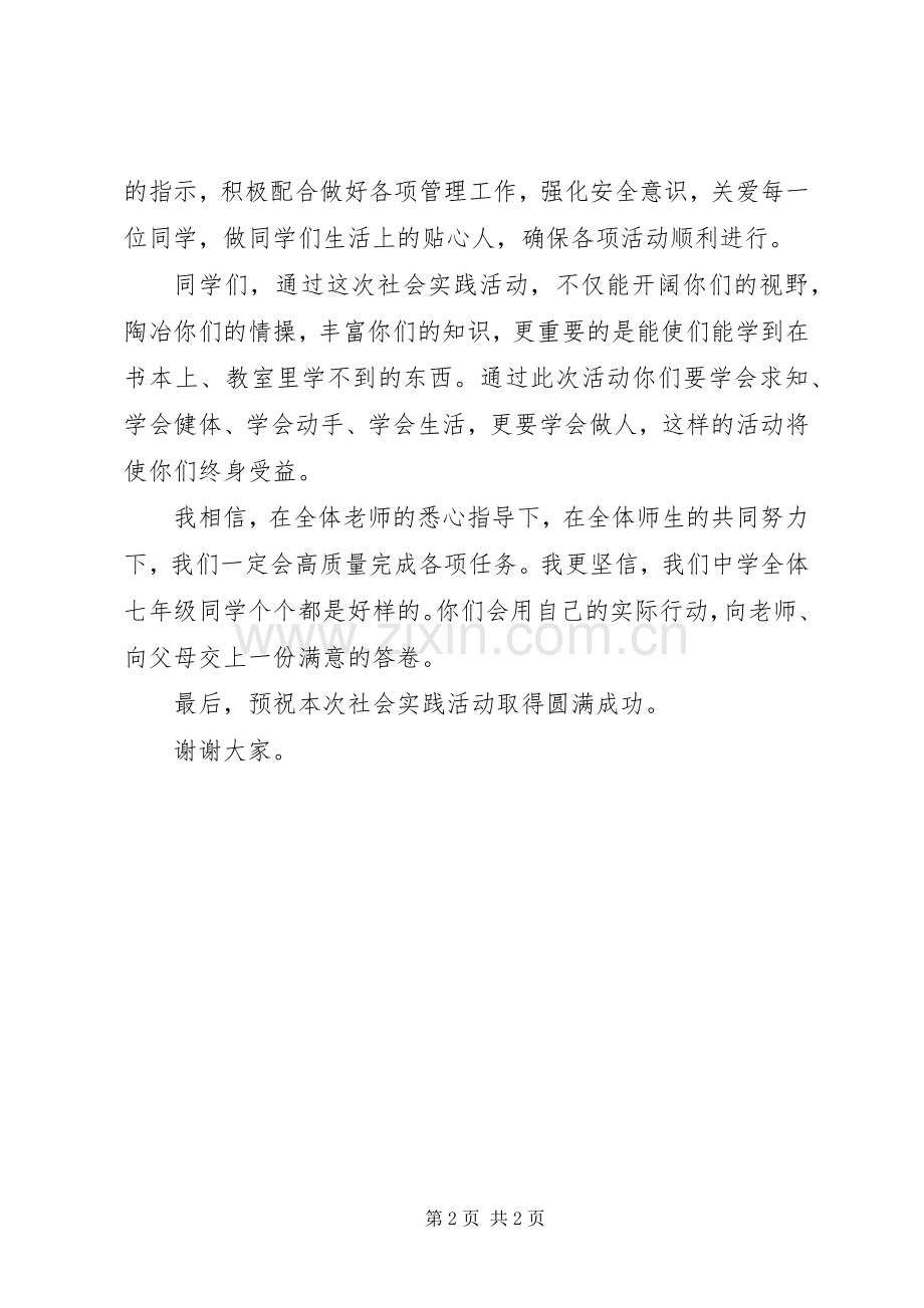 社会劳动实践基地校长开营仪式的的讲话稿.docx_第2页