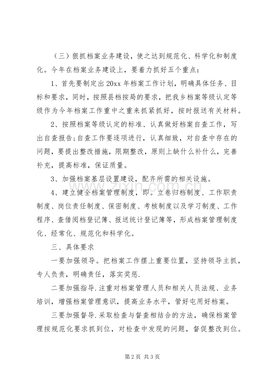 档案XX年度工作计划.docx_第2页