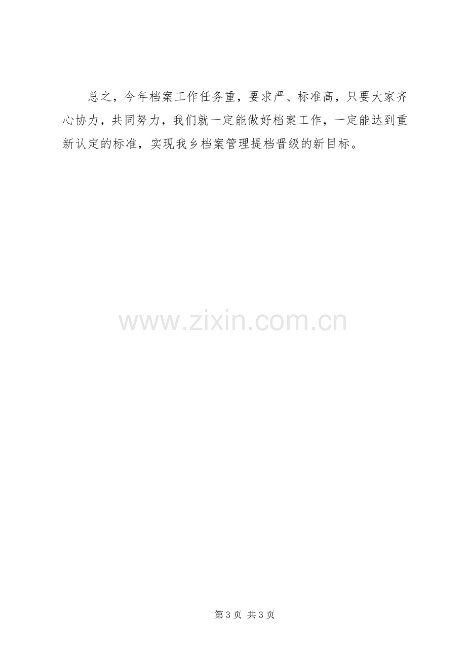 档案XX年度工作计划.docx_第3页