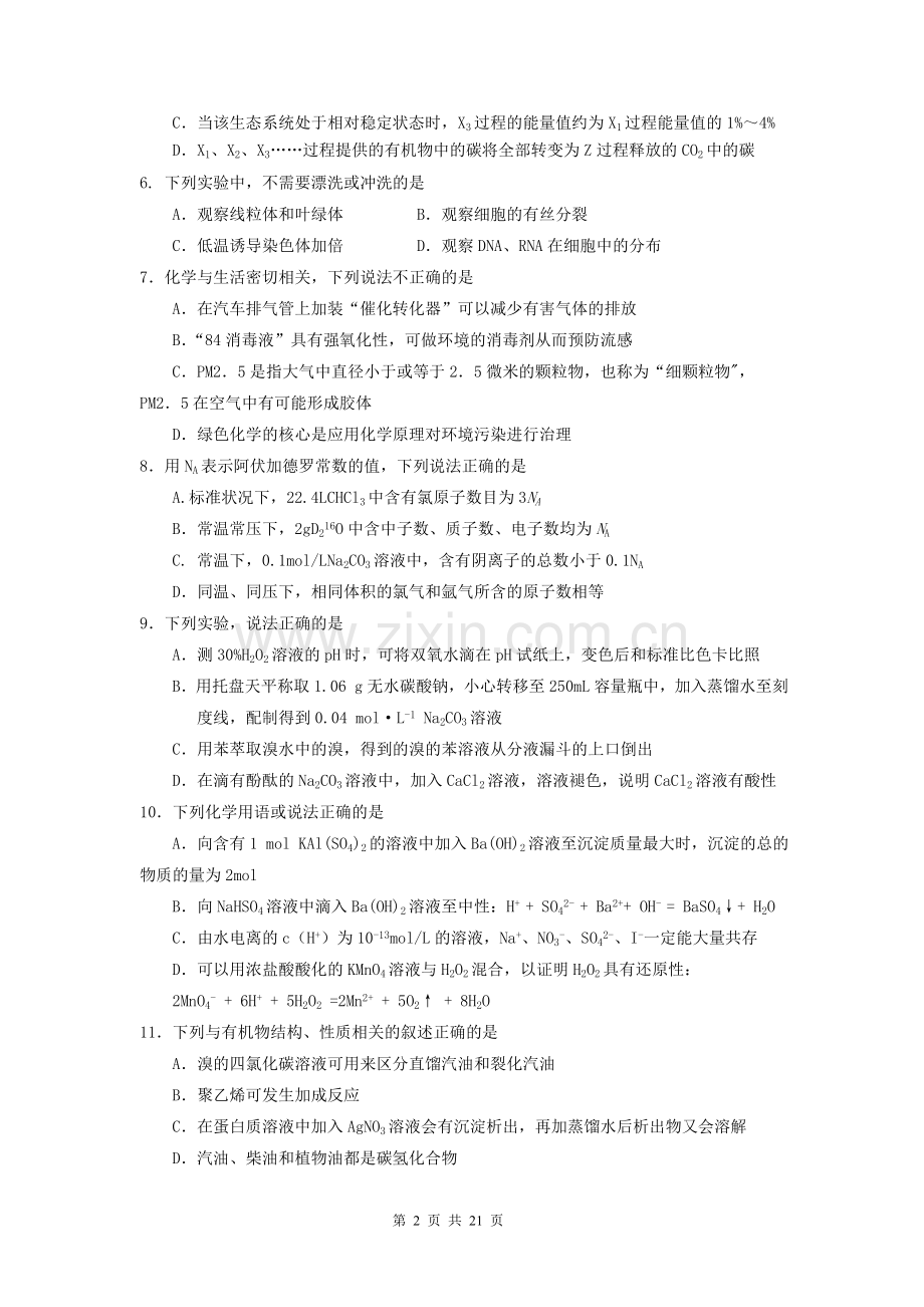 湖北省黄冈中学2013届高三第一次模拟考试理科综合.doc_第2页