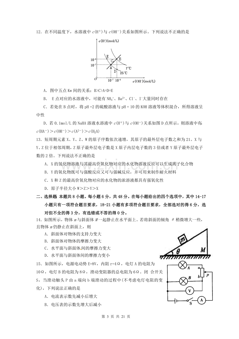 湖北省黄冈中学2013届高三第一次模拟考试理科综合.doc_第3页